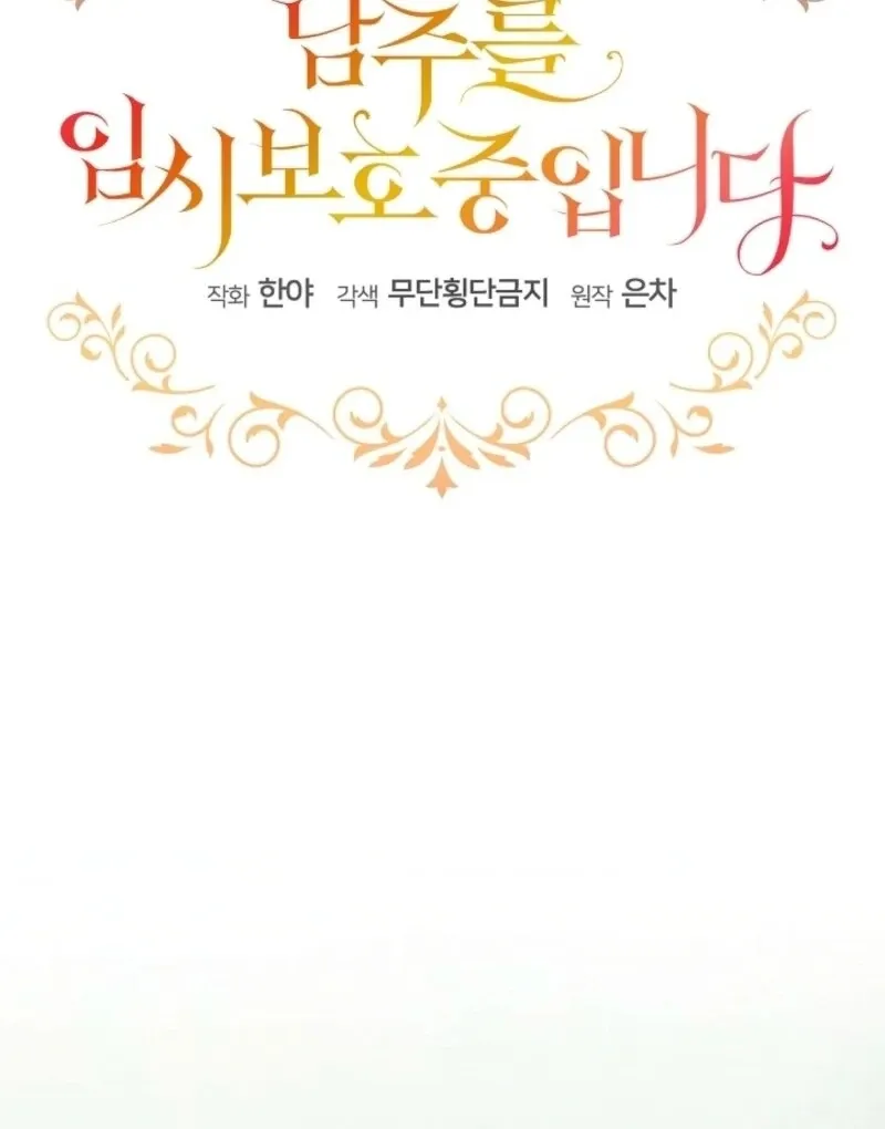 I will temporarily protect the male lead Chapter 88 Online - página 81