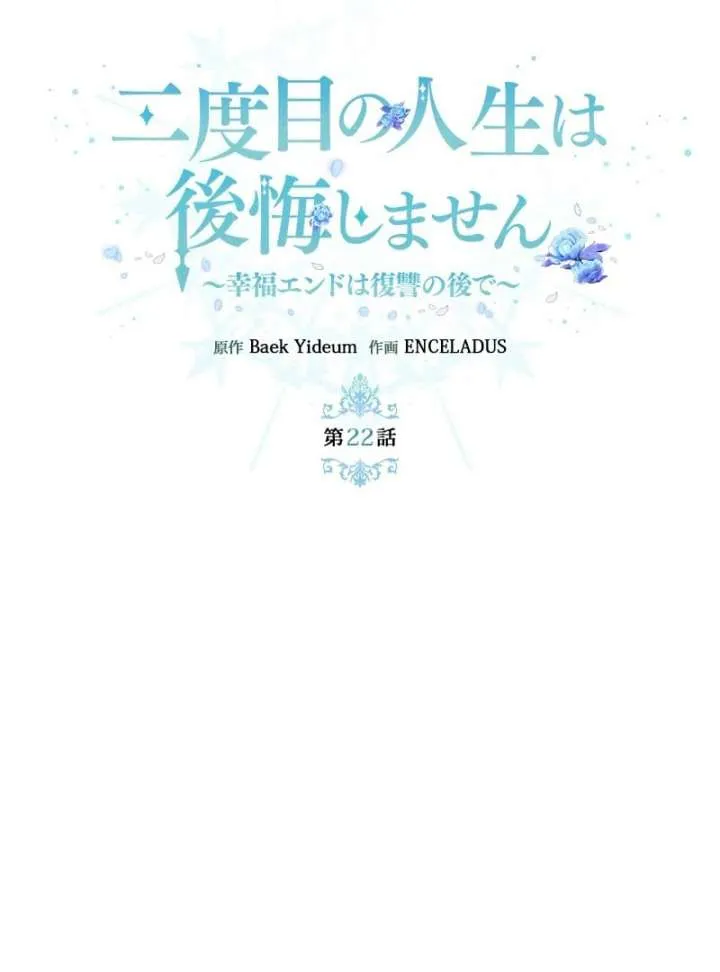 I Won’t Regret My Second Life, The Happy Ending Comes After Revenge Chapter 22 Online - página 116