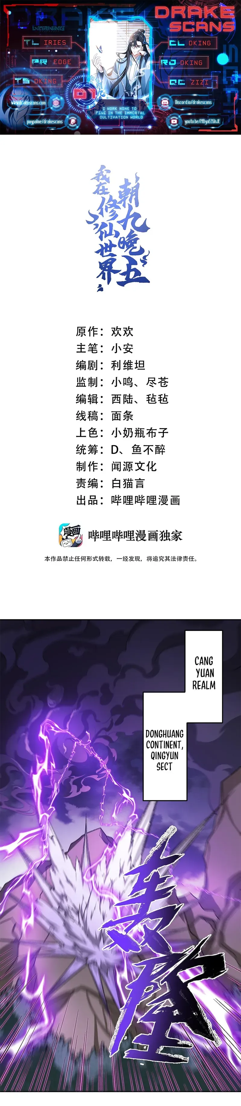 I Work Nine To Five In The Immortal Cultivation World Chapter 1 Online - página 2