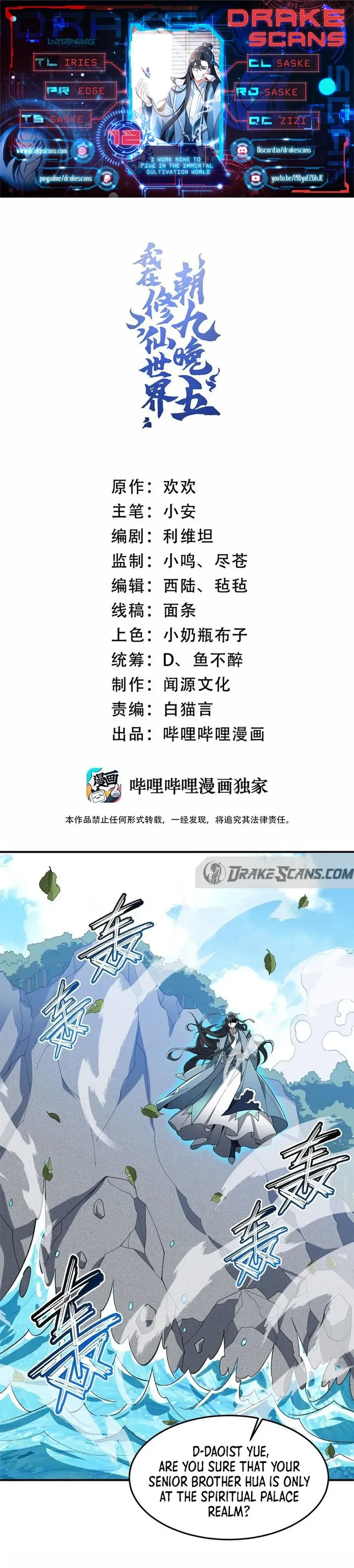 I Work Nine To Five In The Immortal Cultivation World Chapter 12 Online - página 1