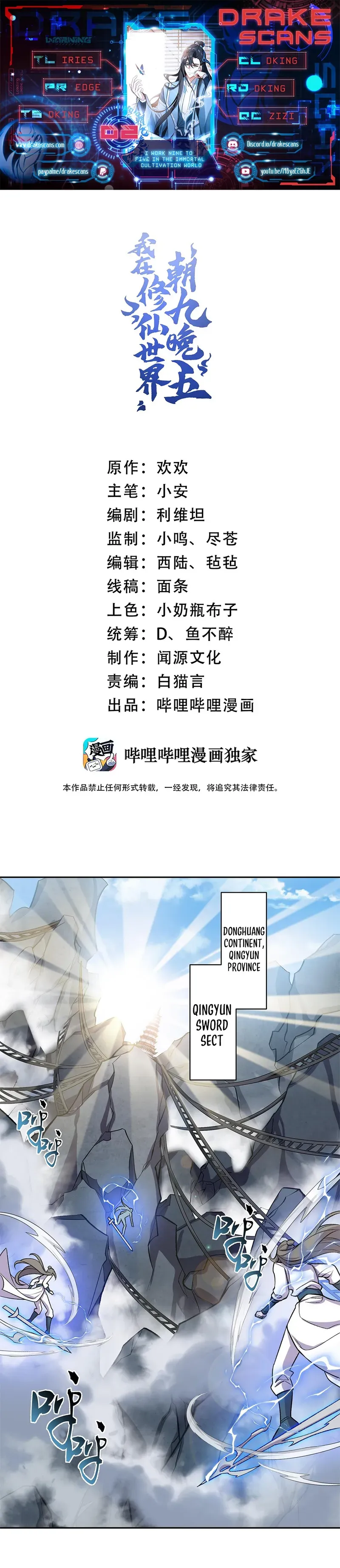 I Work Nine To Five In The Immortal Cultivation World Chapter 2 Online - página 1