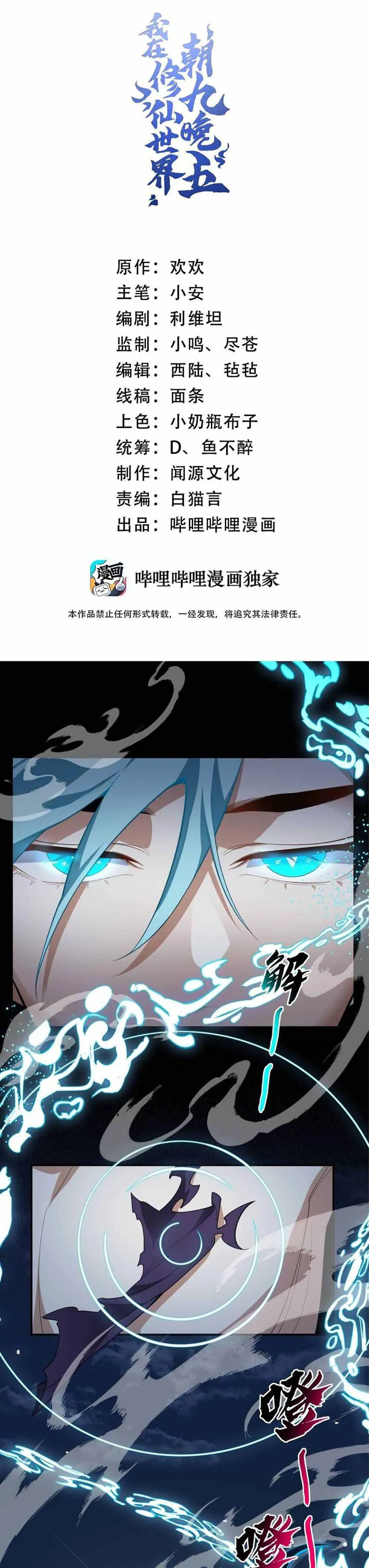 I Work Nine To Five In The Immortal Cultivation World Chapter 21 Online - página 1