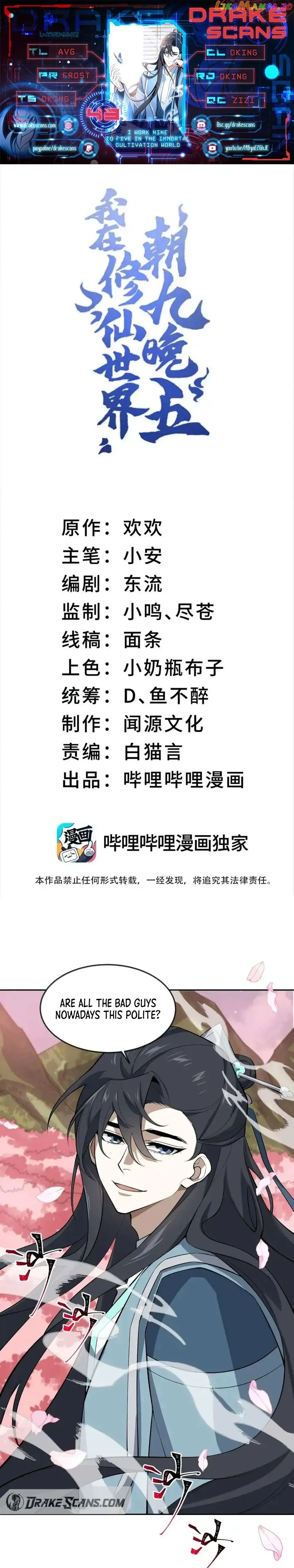 I Work Nine To Five In The Immortal Cultivation World Chapter 43 Online - página 1