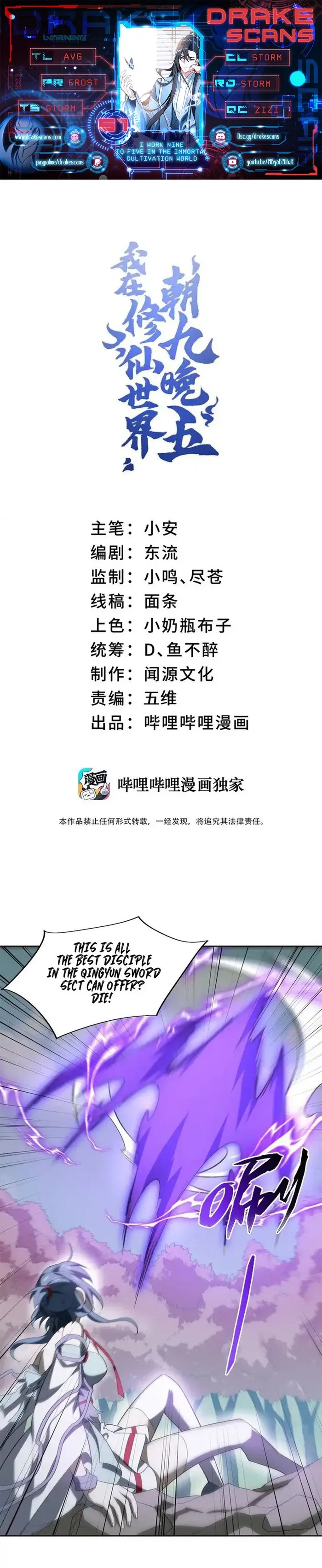 I Work Nine To Five In The Immortal Cultivation World Chapter 51 Online - página 1