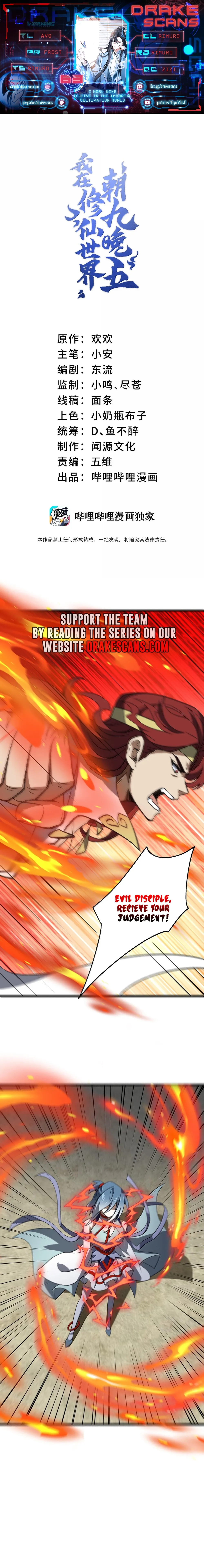 I Work Nine To Five In The Immortal Cultivation World Chapter 63 Online - página 1