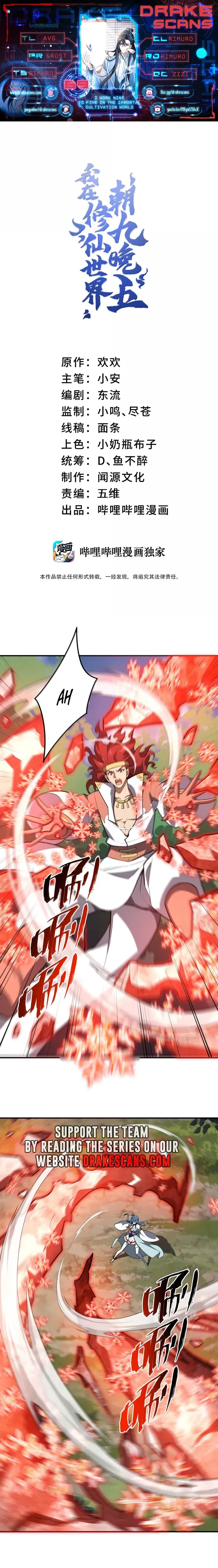 I Work Nine To Five In The Immortal Cultivation World Chapter 69 Online - página 1