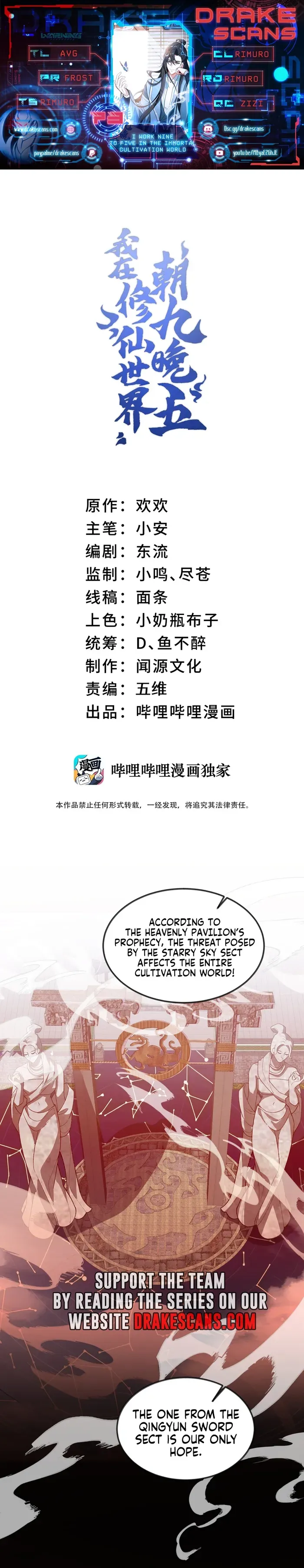 I Work Nine To Five In The Immortal Cultivation World Chapter 73 Online - página 1
