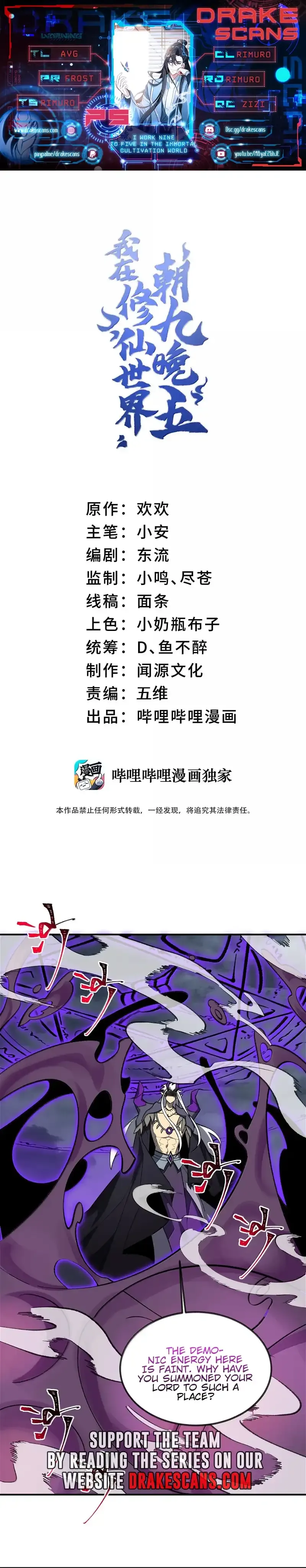 I Work Nine To Five In The Immortal Cultivation World Chapter 75 Online - página 1
