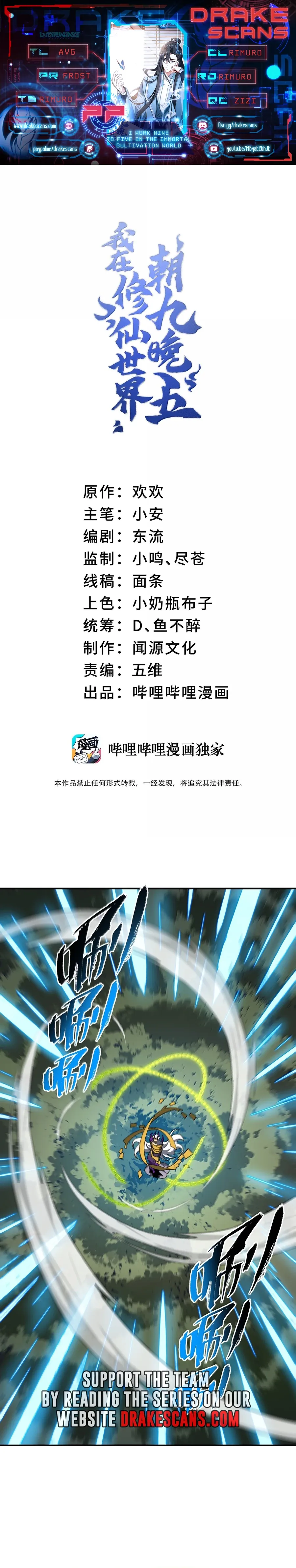 I Work Nine To Five In The Immortal Cultivation World Chapter 77 Online - página 1