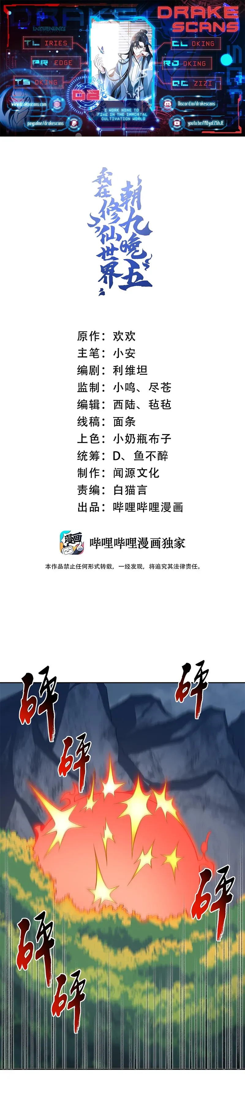 I Work Nine To Five In The Immortal Cultivation World Chapter 8 Online - página 2
