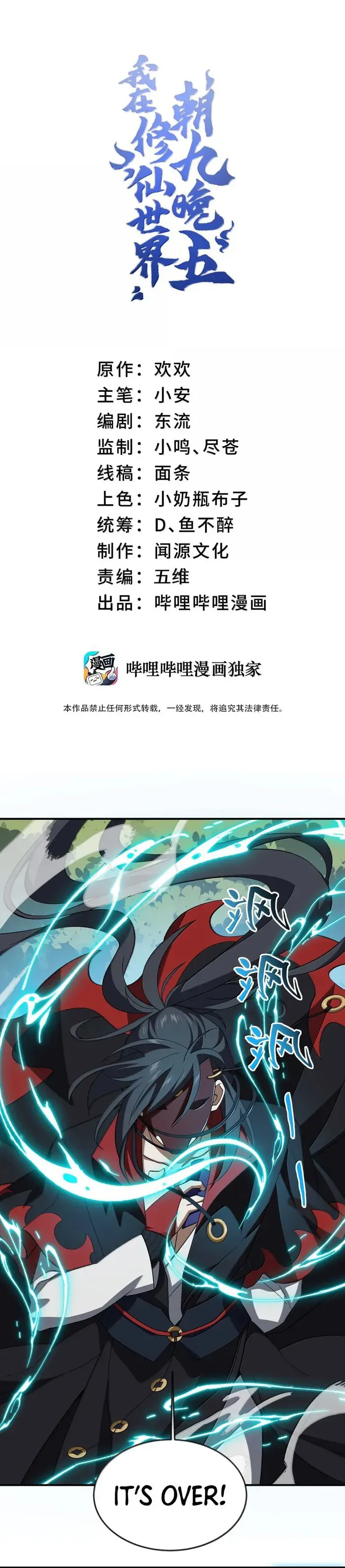 I Work Nine To Five In The Immortal Cultivation World Chapter 84 Online - página 1