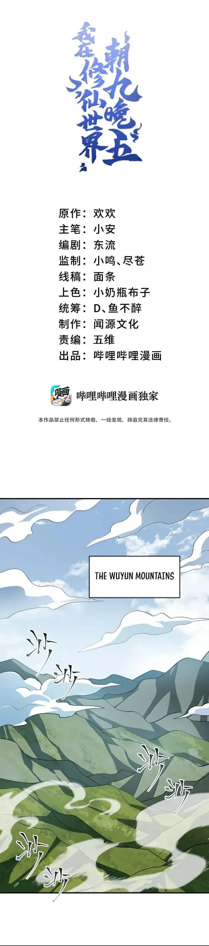 I Work Nine To Five In The Immortal Cultivation World Chapter 88 Online - página 1