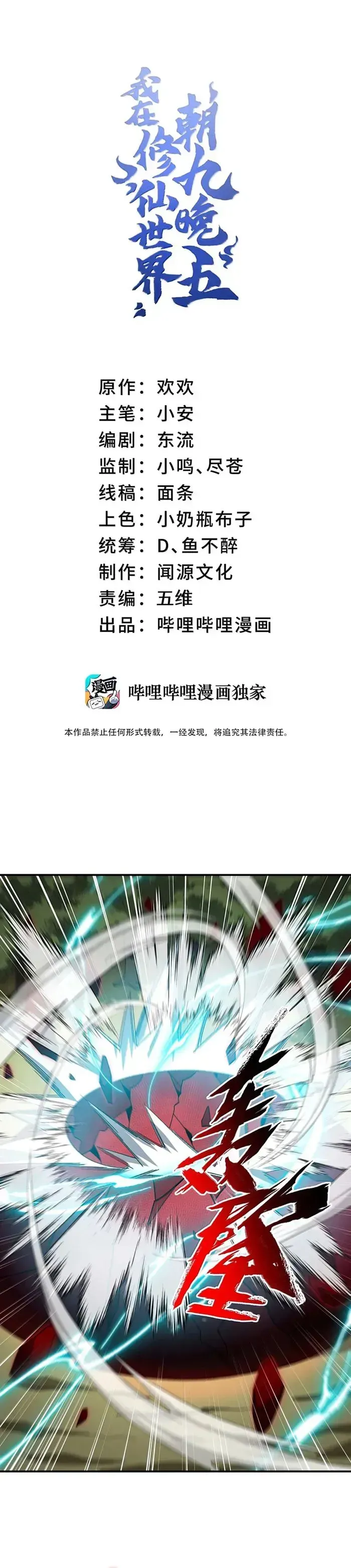 I Work Nine To Five In The Immortal Cultivation World Chapter 94 Online - página 1