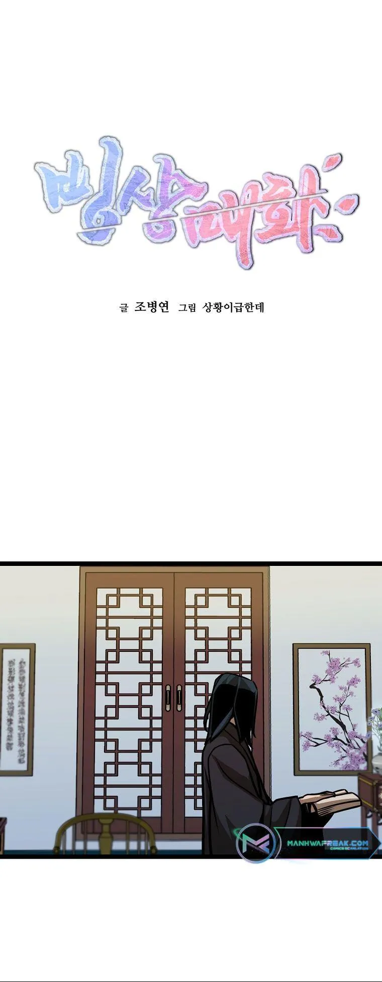 Ice Plum Blossom Chapter 23 Online - página 9