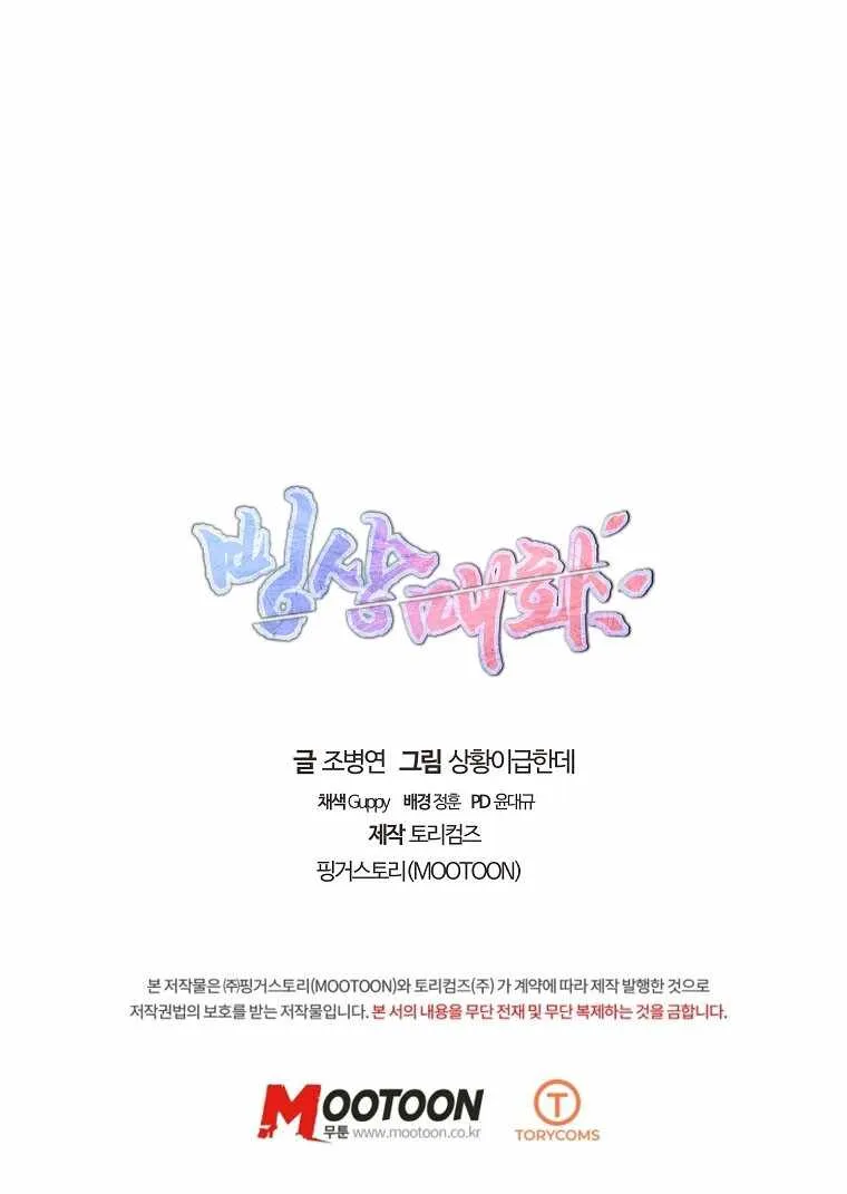 Ice Plum Blossom Chapter 5 Online - página 12