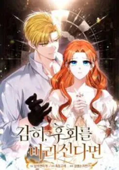 If You Dare to Long for Regret Chapter 0 Online - página 1