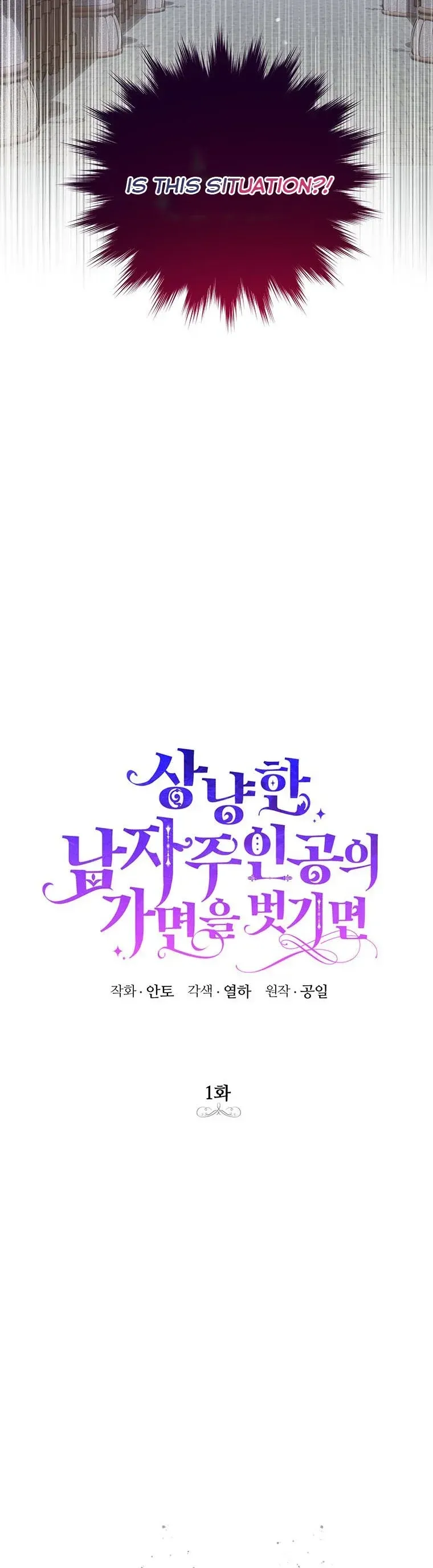 If You Remove the Kind Protagonist’s Mask Chapter 1 Online - página 4