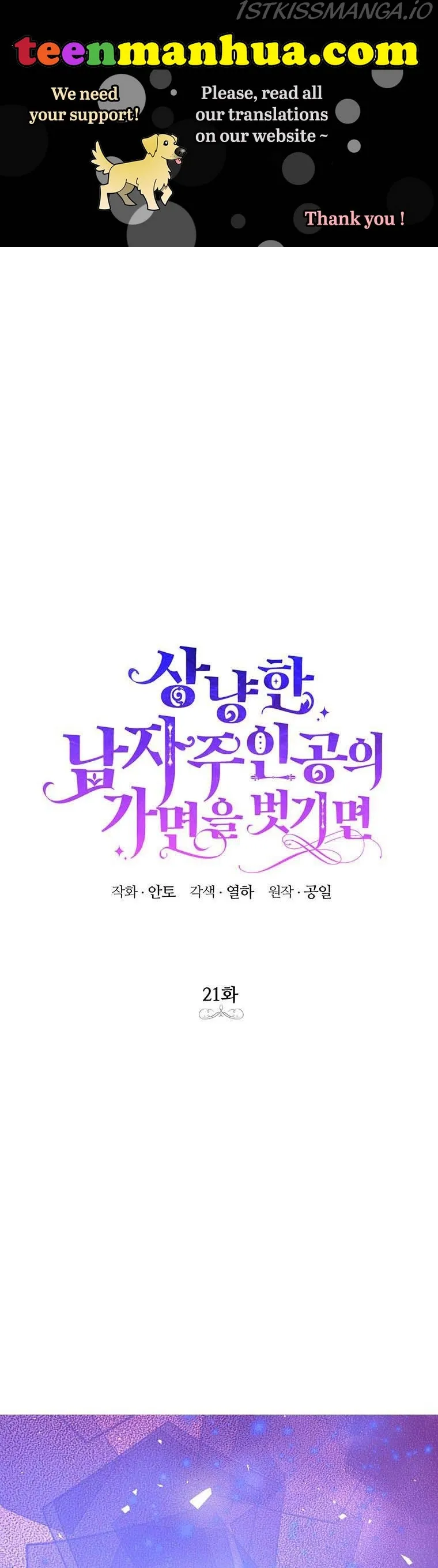 If You Remove the Kind Protagonist’s Mask Chapter 21 Online - página 1