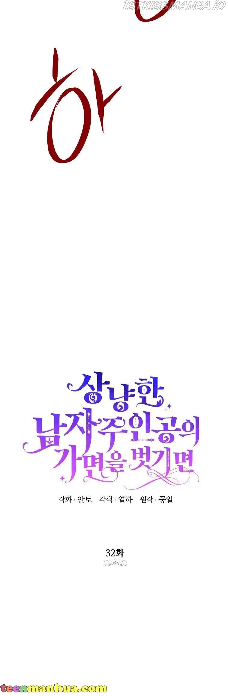 If You Remove the Kind Protagonist’s Mask Chapter 32 Online - página 24