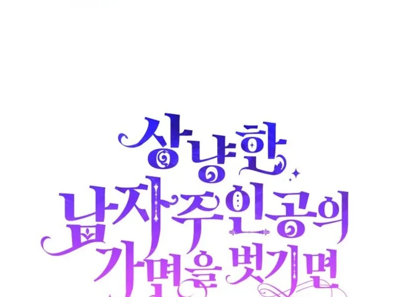 If You Remove the Kind Protagonist’s Mask Chapter 87 Online - página 54
