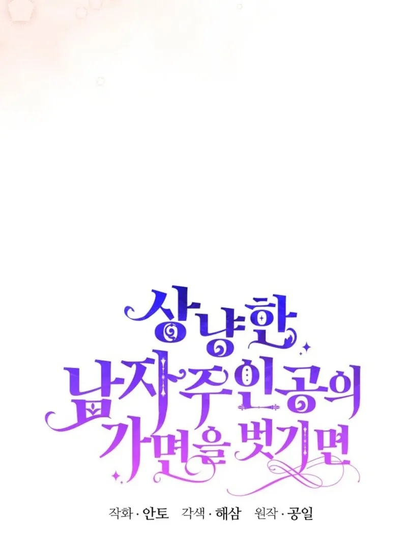 If You Remove the Kind Protagonist’s Mask Chapter 92 Online - página 19