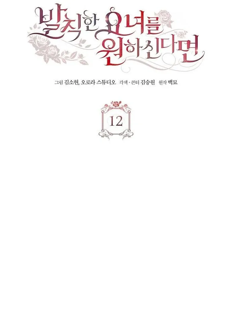If You Want a Cheeky Sorceress Chapter 12 Online - página 98