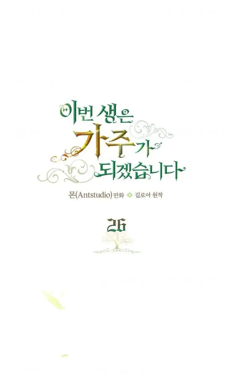 I’ll Be The Matriarch In This Life Chapter 26 Online - página 1