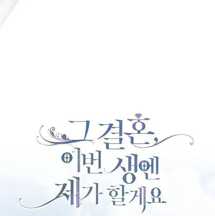 I’ll Take On This Marriage In This Life Chapter 12 Online - página 5