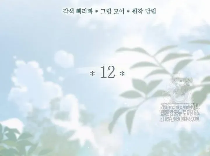 I’ll Take On This Marriage In This Life Chapter 12 Online - página 6
