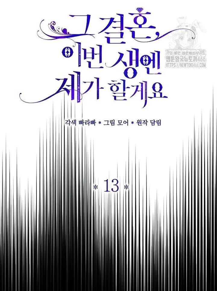 I’ll Take On This Marriage In This Life Chapter 13 Online - página 11