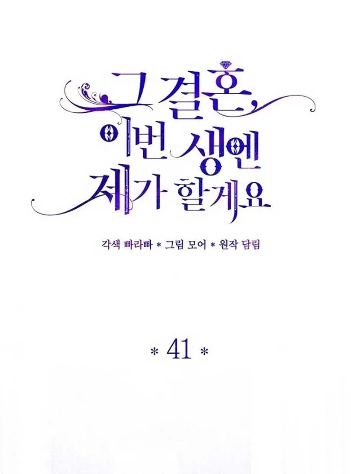 I’ll Take On This Marriage In This Life Chapter 41 Online - página 17