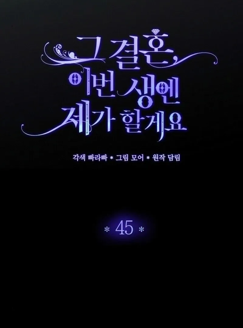 I’ll Take On This Marriage In This Life Chapter 45 Online - página 26
