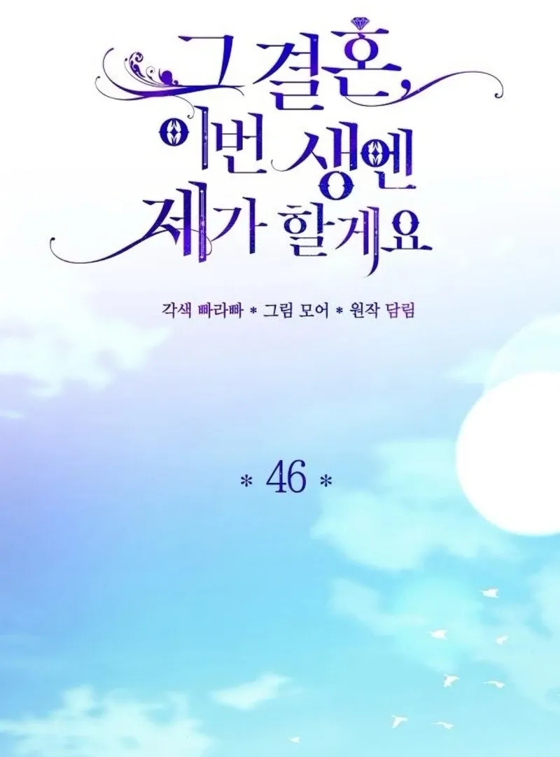 I’ll Take On This Marriage In This Life Chapter 46 Online - página 15