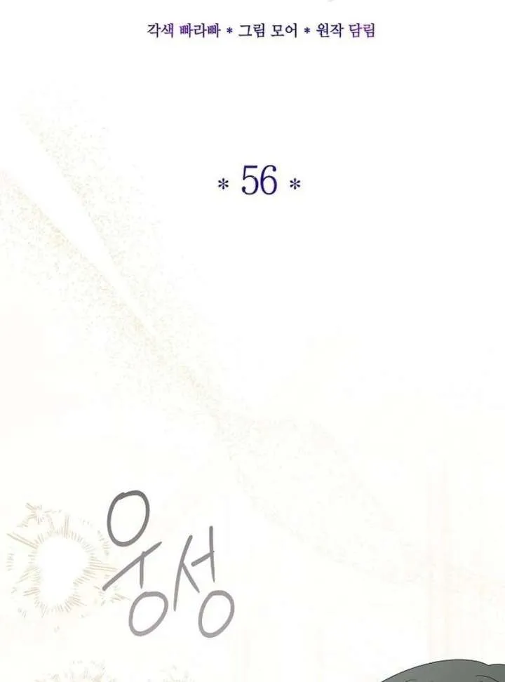 I’ll Take On This Marriage In This Life Chapter 56 Online - página 50