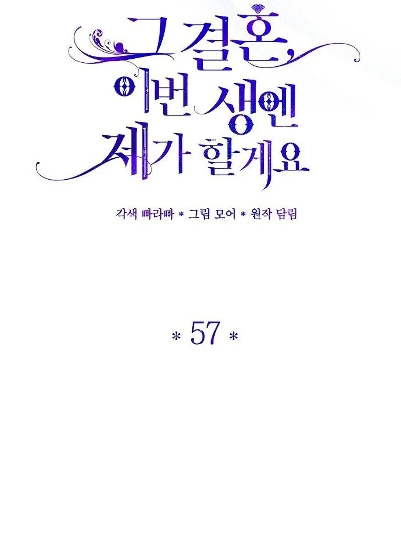 I’ll Take On This Marriage In This Life Chapter 57 Online - página 17