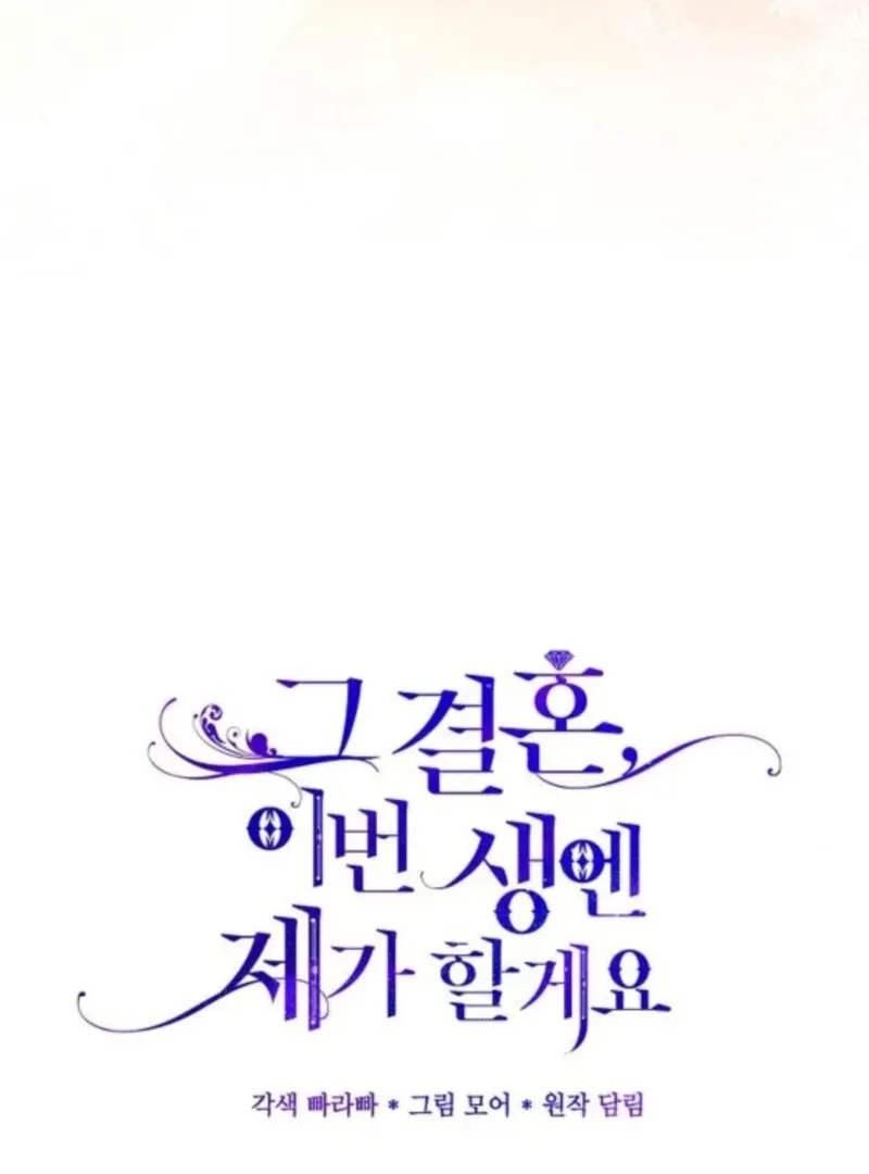 I’ll Take On This Marriage In This Life Chapter 59 Online - página 42