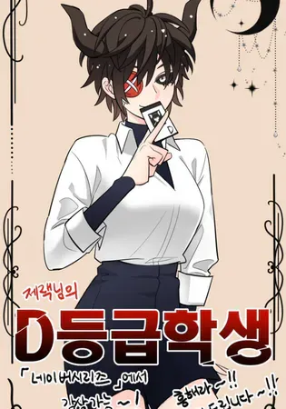 I’m a Level D Student Chapter 34 Online - página 1