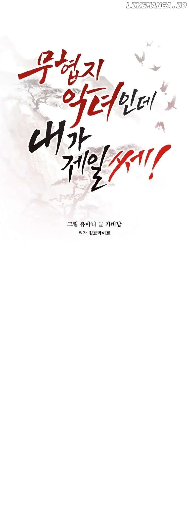 I’m a Martial Art Villainess but I’m the Strongest! Chapter 128 Online - página 21