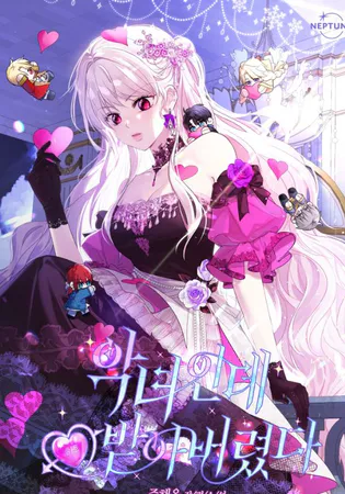 I’m A Villainess But I Received Hearts