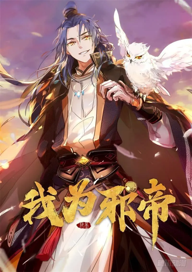 I’m An Evil God Chapter 2 Online - página 1