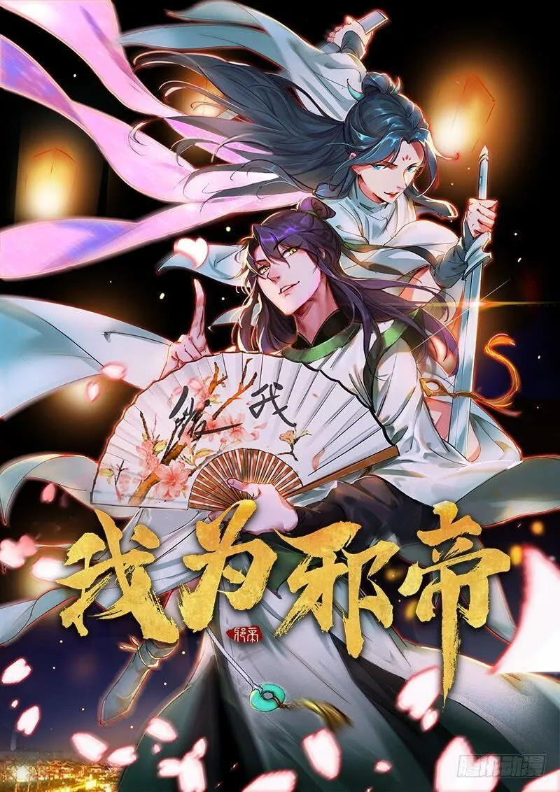 I’m An Evil God Chapter 33 Online - página 1