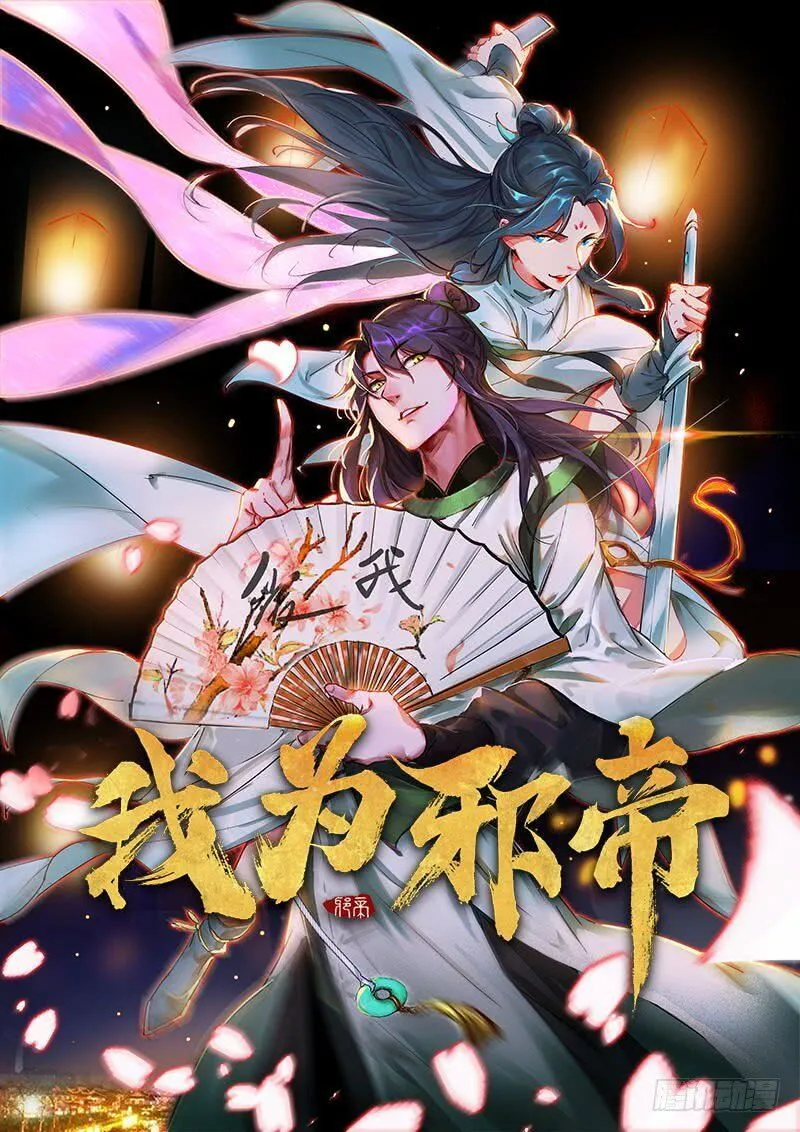 I’m An Evil God Chapter 35 Online - página 1