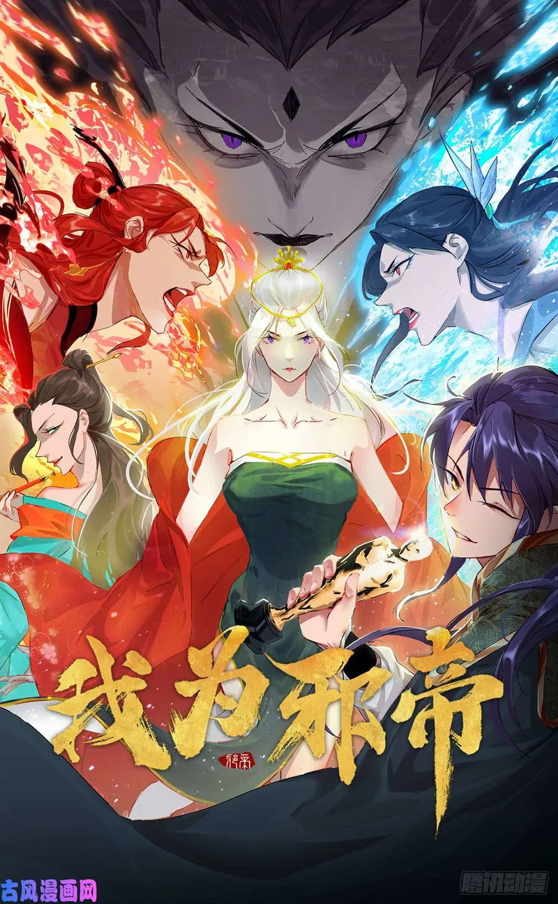 I’m An Evil God Chapter 41 Online - página 1