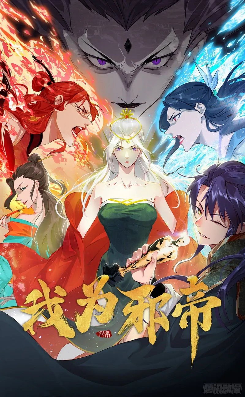 I’m An Evil God Chapter 45 Online - página 1