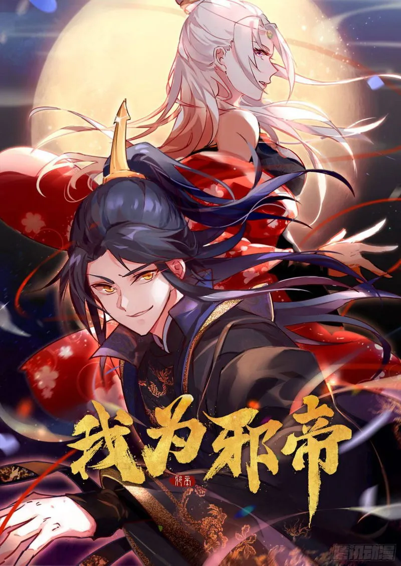 I’m An Evil God Chapter 72 Online - página 1