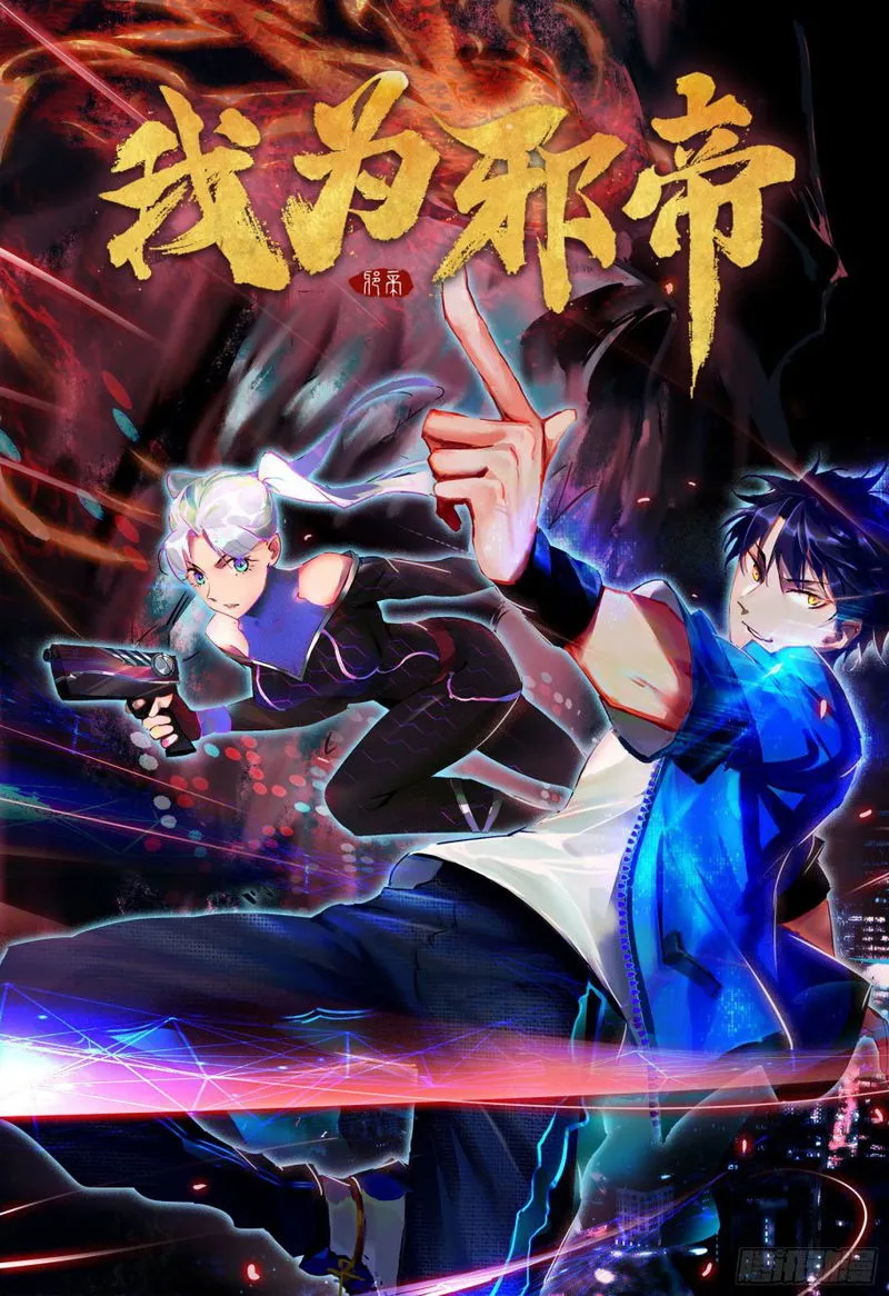 I’m An Evil God Chapter 73 Online - página 1