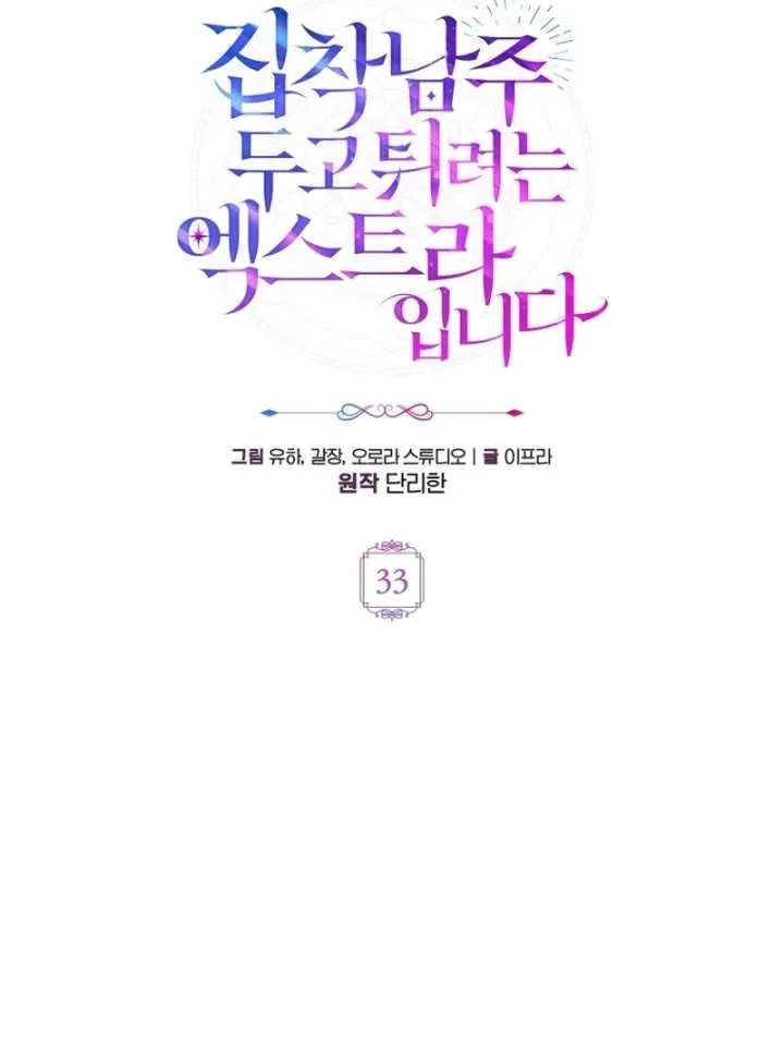 I’m an Extra Who’s Trying to Run Away from the Obsessive Male Lead Chapter 33 Online - página 34