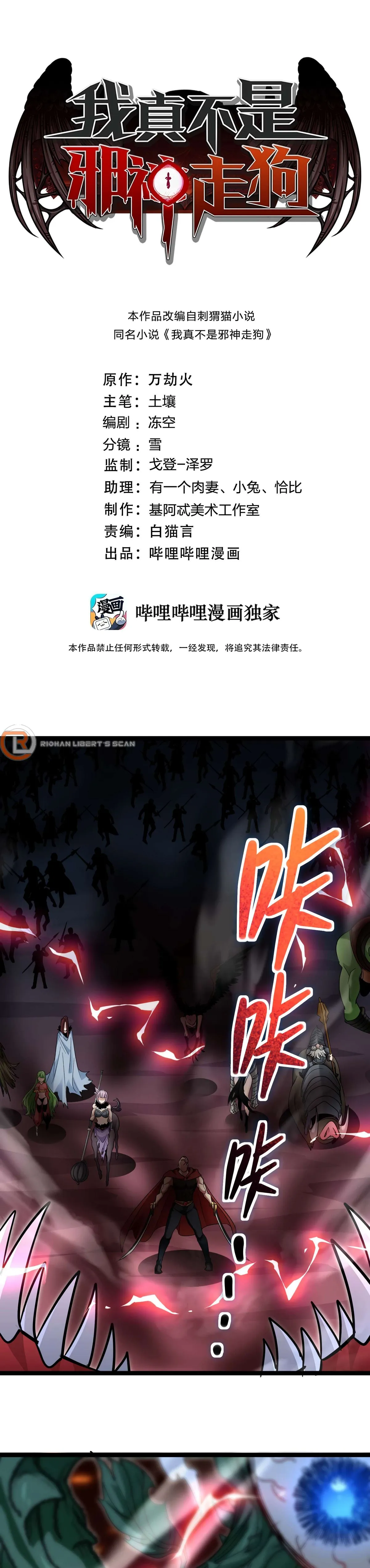 I’m Really Not The Demon God’s Lackey Chapter 111 Online - página 3