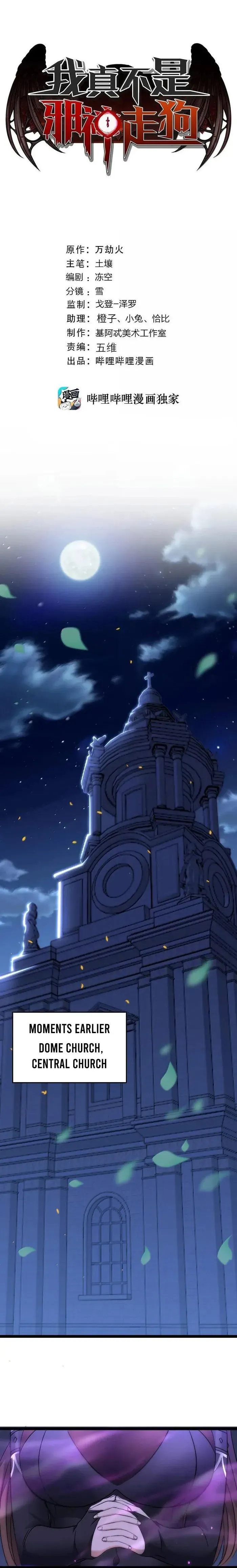 I’m Really Not The Demon God’s Lackey Chapter 134 Online - página 1