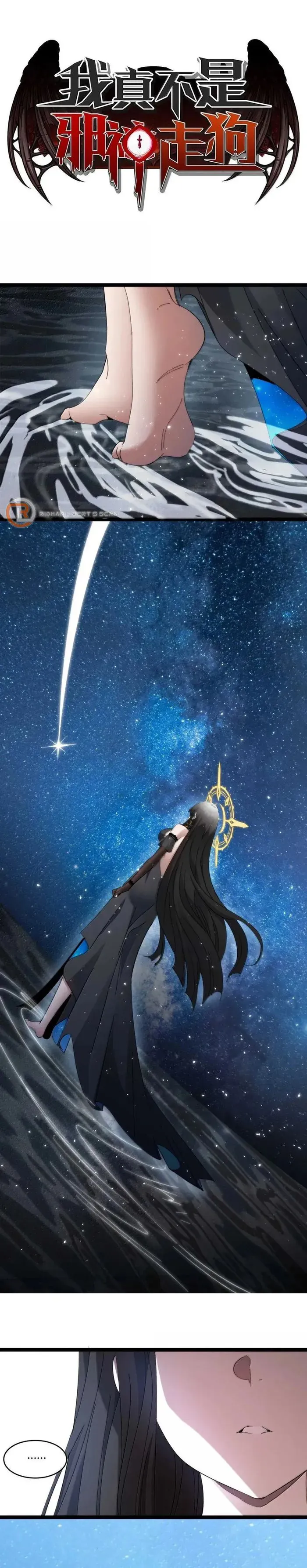 I’m Really Not The Demon God’s Lackey Chapter 142 Online - página 1